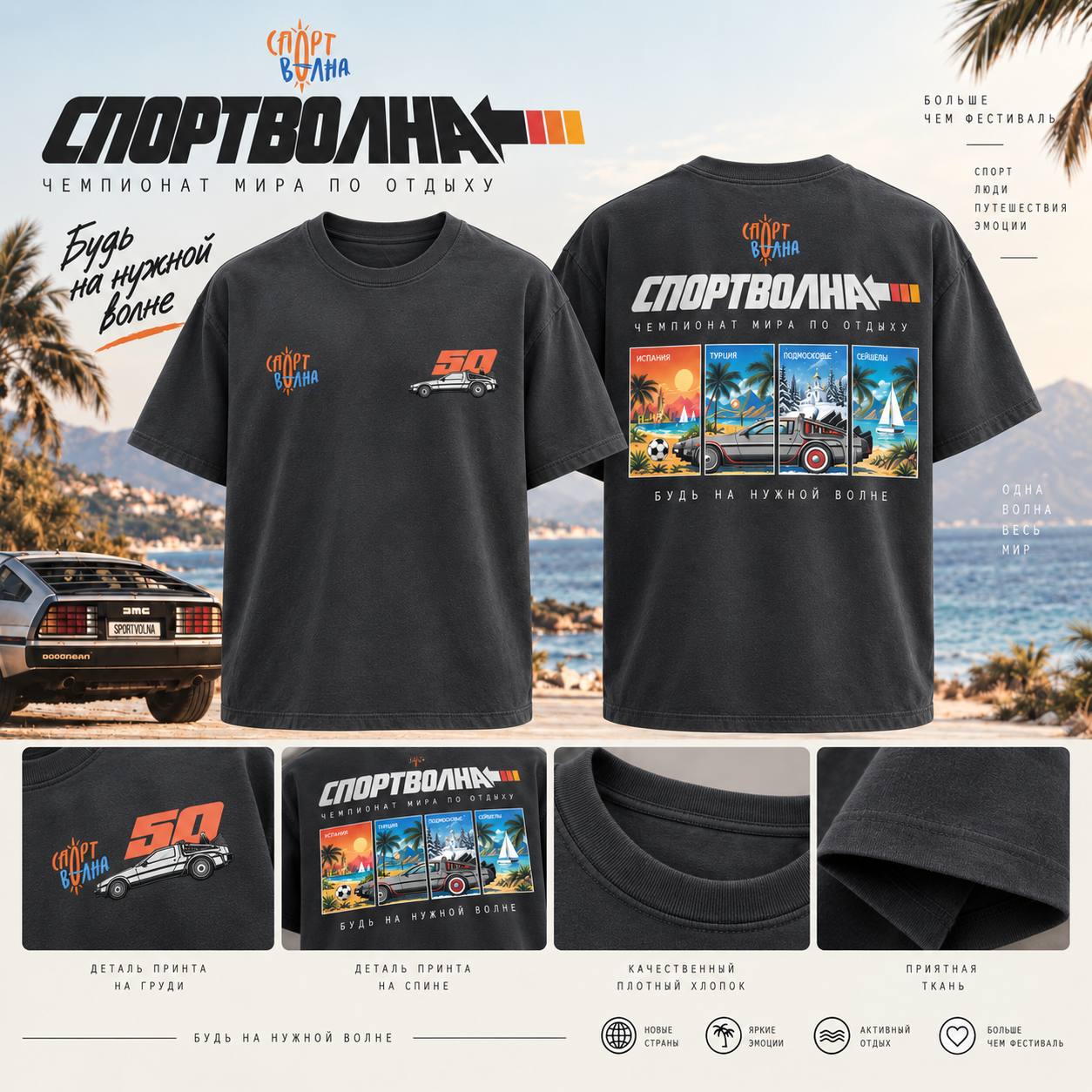 Фирменная футболка Спортволны